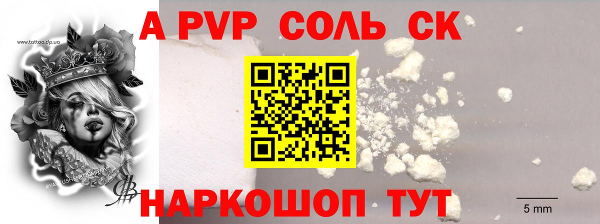 APVP крисы CK  Вход с VPN  Южноуральск  A-PVP мука 