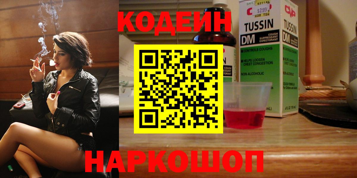 Кодеиновый сироп Lean напиток Lean (лин) Южноуральск