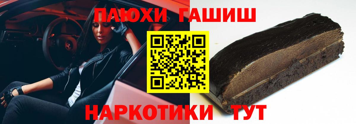 ГАШ гашик  Гашиш  Вход с VPN  Южноуральск  ГАШ гарик 