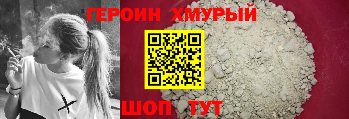 ГЕРОИН хмурый  Вход с VPN  Южноуральск 