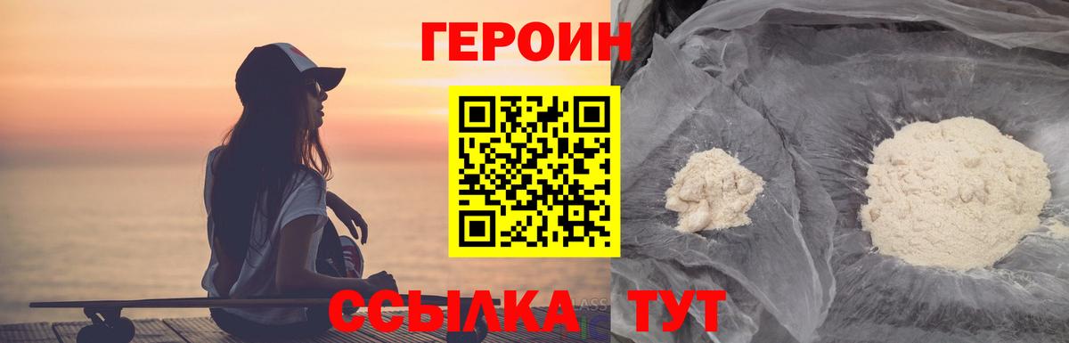 ГЕРОИН гречка Южноуральск