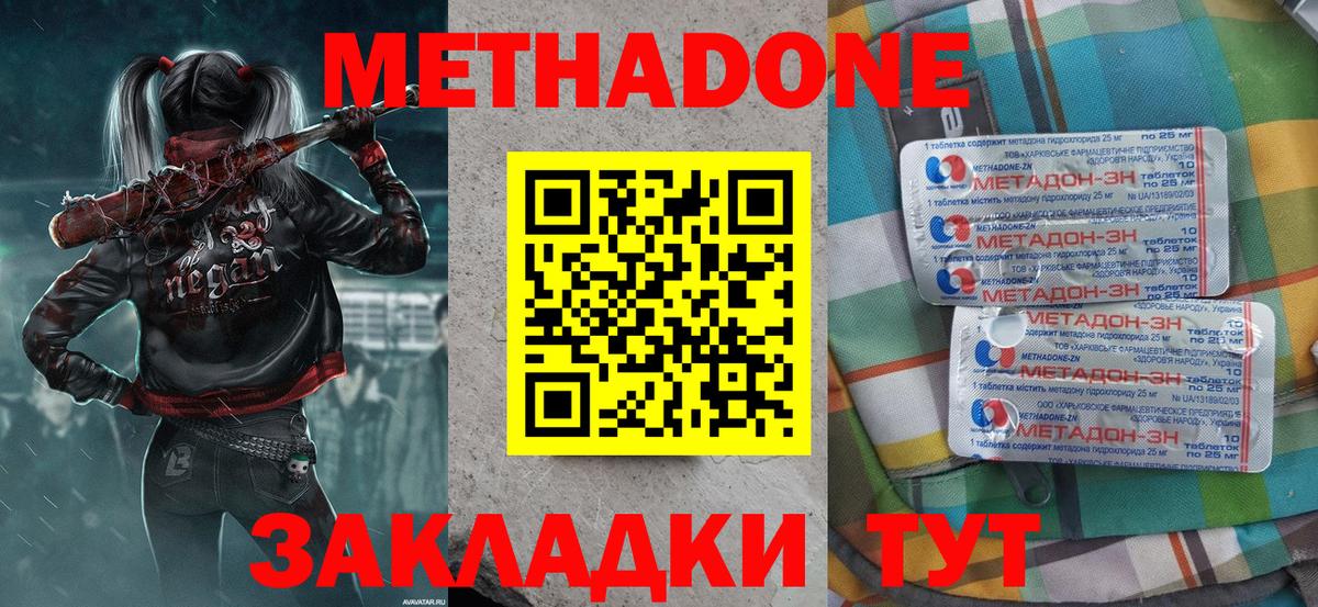 Метадон мёд  OMG сайт  Южноуральск  МЕТАДОН methadone  Вход с VPN 