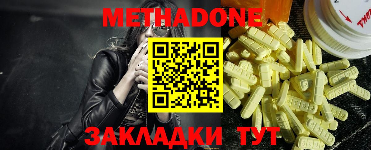 Метадон белоснежный Южноуральск