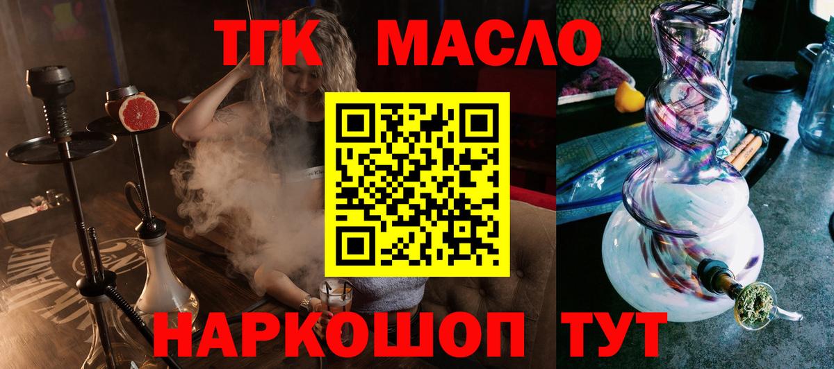 ТГК жижа  Вход с VPN  Южноуральск  ТГК THC oil 